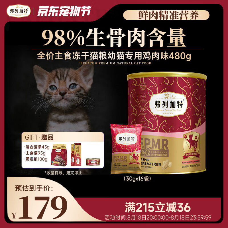 FREGATE/���м��� FPMR������ȫ����ʳ���� è�� ����ζ 480g