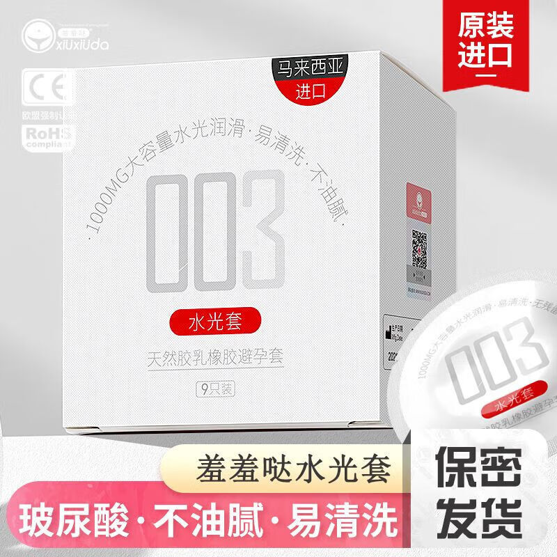 羞羞哒水光套003 水光套003玻尿酸套女士专用免洗男安全套羞答答 3只装+贈体验装1只