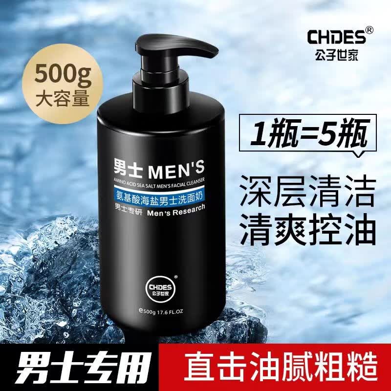莱曼波士LAIMANBOSS氨基酸洗面奶男士专用控油除螨深层清洁海盐净 正常规格洗面奶500g一瓶