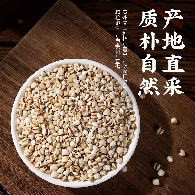 南京同仁堂薏苡仁干货可搭中药材泡水喝正宗薏苡仁炒熟新鲜正品 【南京同仁堂-官方正品】吃的放心 250g*1瓶 【2瓶/500g】精选饱满无硫薏苡仁