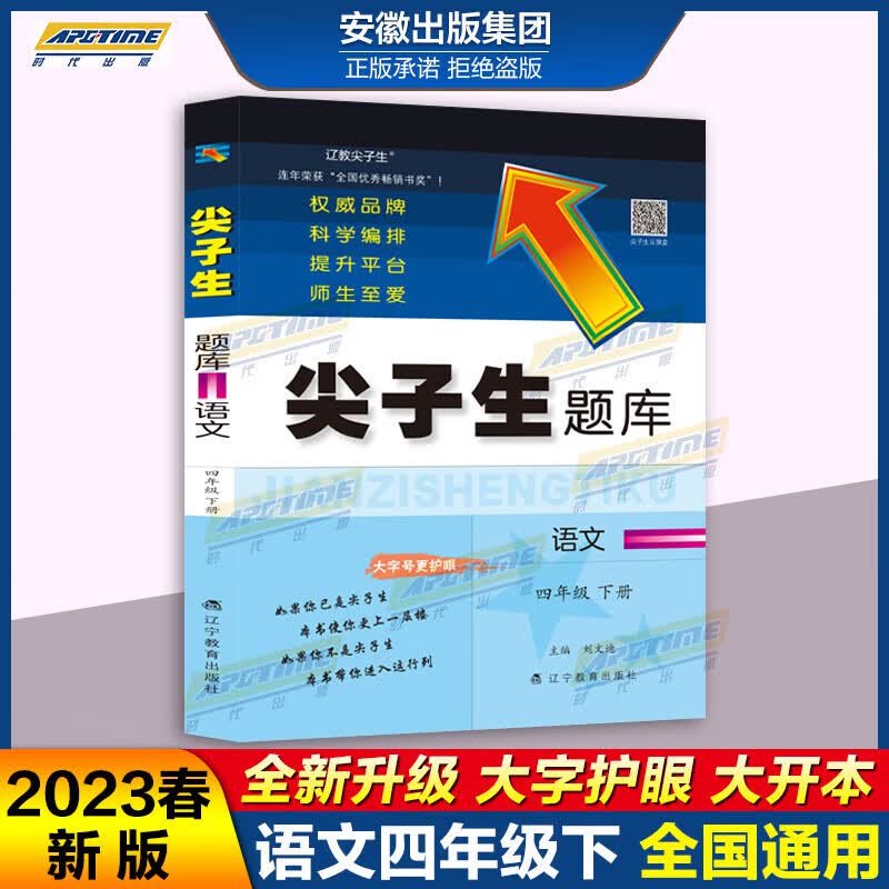 2023春季新版尖子生题库 2022新版秋季尖子生题库四4年级上下册数学北师大版BS版语文人教版 小学4年级上下一二学期教材同步训练单元测试卷练习题教辅导资料 大字护眼版 2023春尖子生题库尖子生