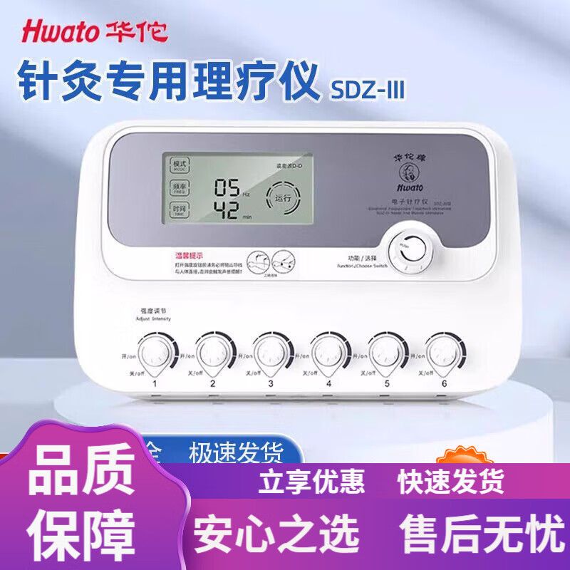 华佗牌电子针疗仪 sdz