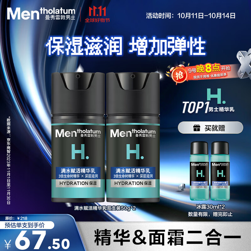 曼秀雷敦男士深层保湿精华乳50ml*2乳霜精华二合一深层保湿补水送男友礼物
