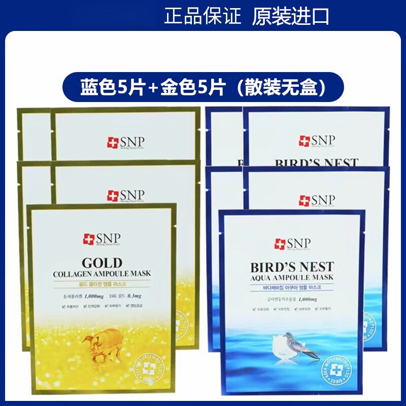 SNP韓國進(jìn)口海洋燕窩水庫面膜 10片 黃金膠元蛋白補水保濕提啦緊至 藍色5片+金色5片 【拆盒混搭】 10片/盒 【原裝進(jìn)口 】