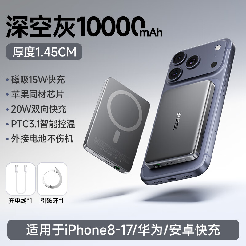 VENIDER【热销200W+丨顶配超薄】磁吸式充电宝苹果17无线快充国家3C认证可上飞机高铁magsafe快充移动电源 【3C认证】星空灰丨1万毫安 国家3C认证丨苹果同材电芯丨冰透低温闪充