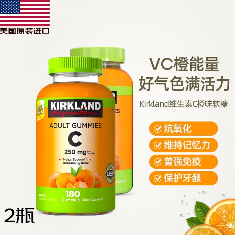 自营 科克兰 成人维生素C 250mg软糖 180粒*2瓶 到手49元 买一送一 - 86线报