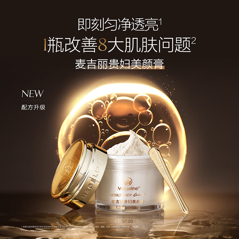 麦吉丽贵妇美颜膏 抗皱紧致保湿一抹提亮素颜霜面霜 5g