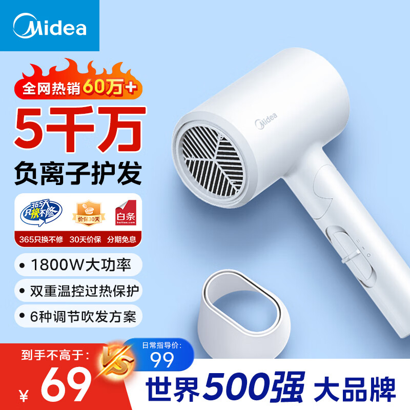 美的负离子吹风机1800W折叠款