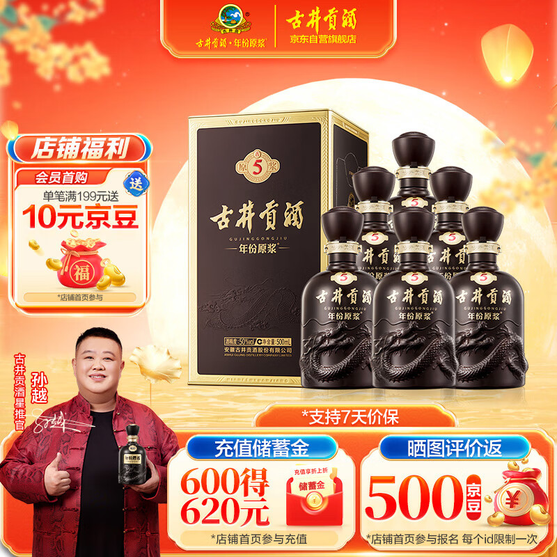 古井贡酒 年份原浆古5 浓香型白酒 50度 500ml*6瓶 整箱装 中秋送礼