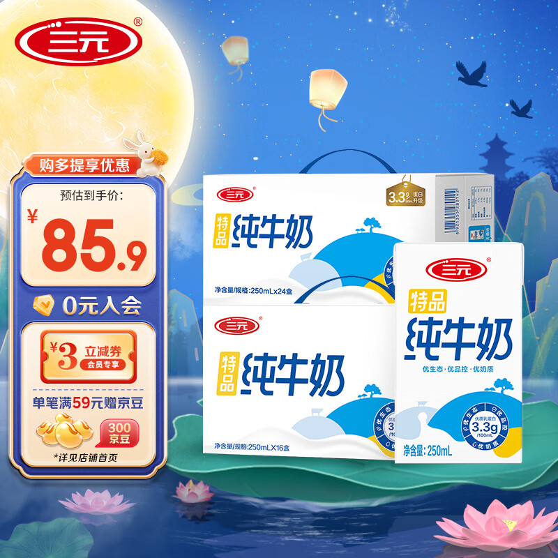 三元（SAN YUAN）5月产 特品纯牛奶250ml*24盒+特品纯牛奶250ml*16盒 组合装整箱