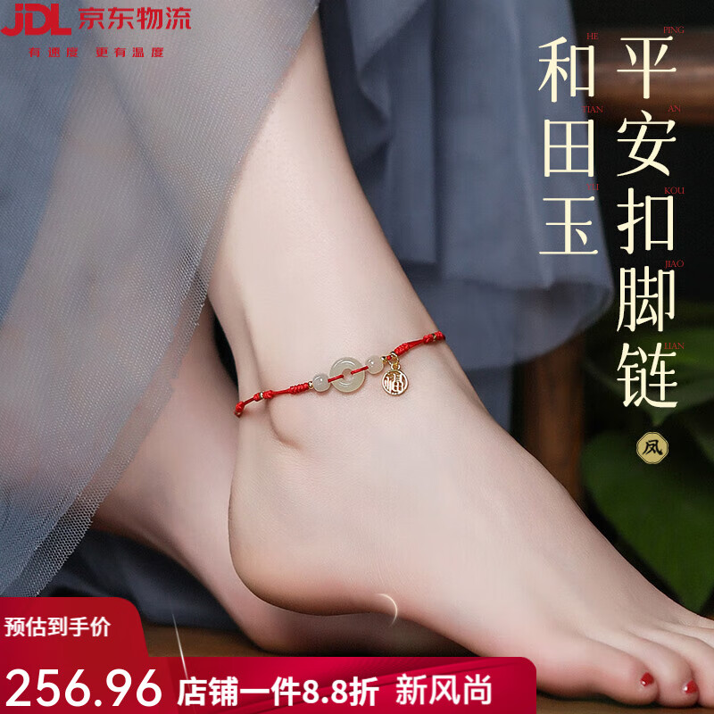 鳳凰涅磐紅繩腳鏈女和田玉平安扣足鏈本命年紅色編織腳繩小眾古風 常歡【腳鏈】