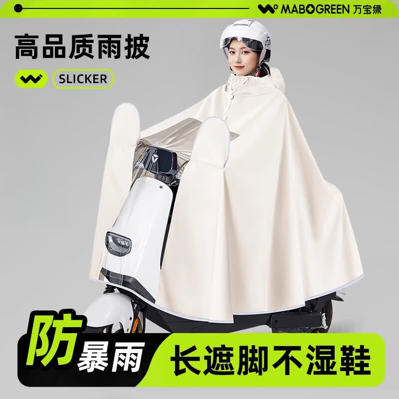 万宝绿电动电瓶车雨衣加大加厚长款全身防暴雨新款女款摩托专用防水雨披 4XL有镜头单人-奶白 均码 1件