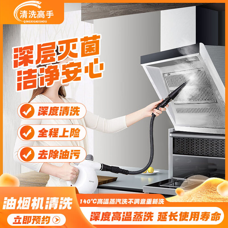 【油烟机清洗】 支持免拆洗全拆洗灶台清洗 140℃高温蒸汽洗 除油除垢 家电清洗保养保洁上门服务 油烟机免拆洗+灶台清洗 京东折扣/优惠券
