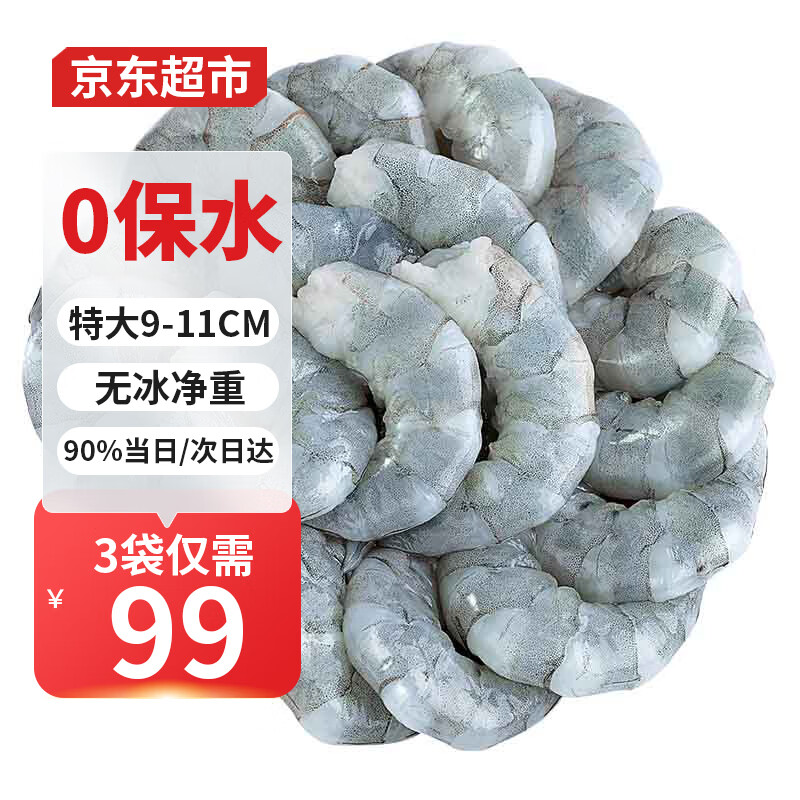 弹指鲜生 活剥青虾仁冷冻大号翡翠白虾仁虾类手工去虾线  无保水】超大无冰3袋 600g(净重) 