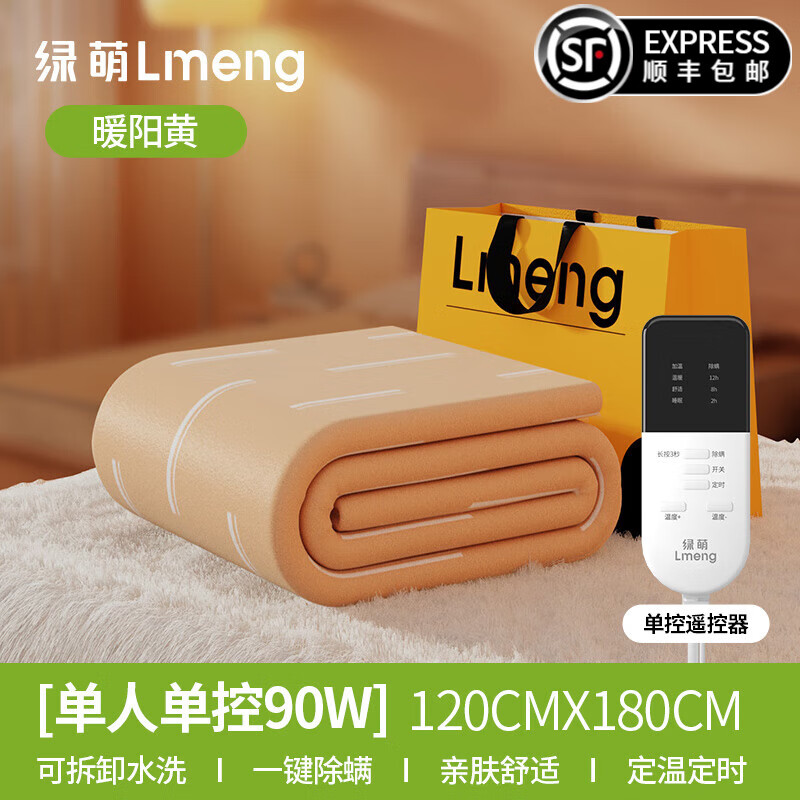 LMENG绿萌电热毯新款单人学生宿舍低功率多档位电褥子加厚毯体可水洗 1.8*1.2米-【加厚暖阳黄】