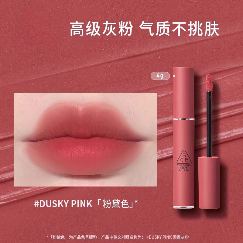 3CE丝绒水雾唇釉唇膏唇露口红柔雾滋润哑光显白裸色乌龙奶茶色送女友 #灰粉色