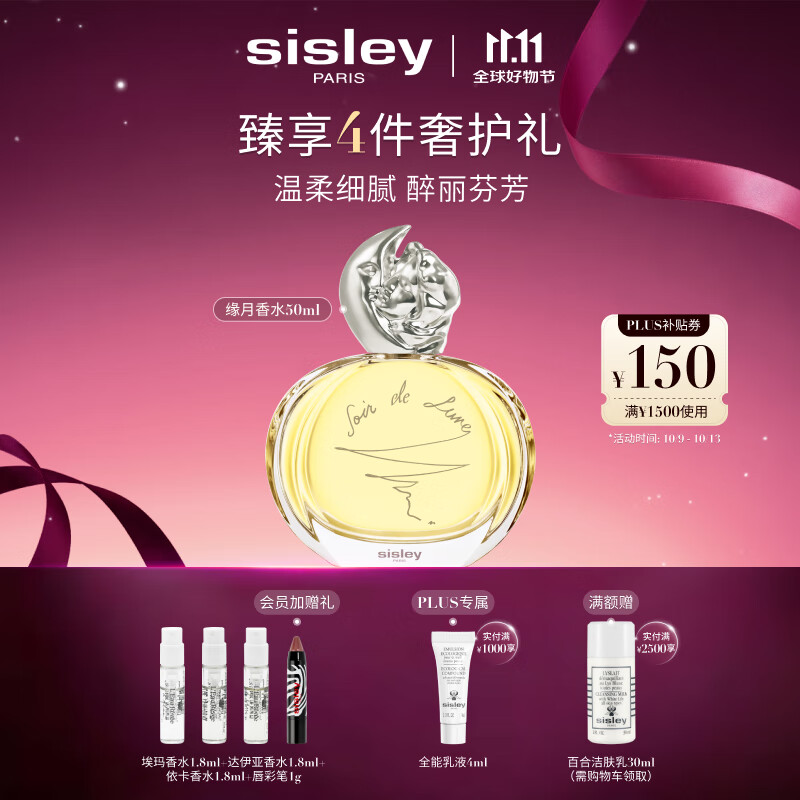 希思黎（Sisley）缘月香水50ml清新柑橘甜美淡香送礼化妆品套装生日礼物送女友