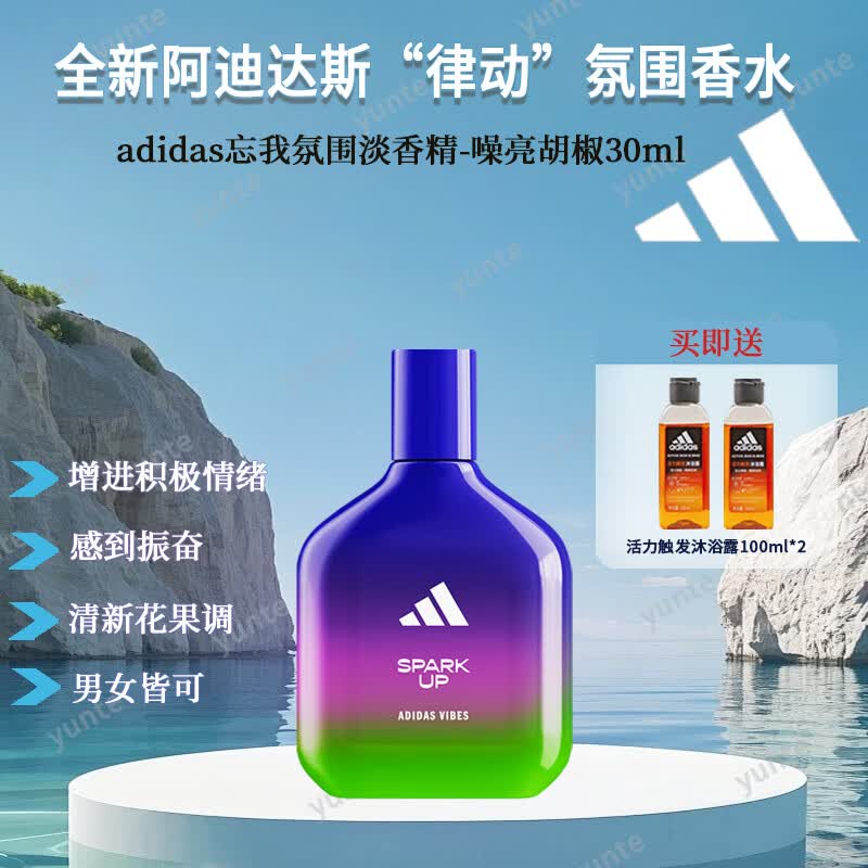 阿迪达斯中性香水律动香氛忘我系列淡香水男士女士礼物多款香型舒适放松 【噪亮胡椒30ml+活力触发100ml*2瓶】