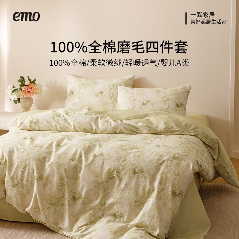 一默【高端套件清仓合集1】四件套床单床笠被套枕套床上家纺四季件套 莫奈花园磨毛四件套 莫奈绿丨被套200*230CM