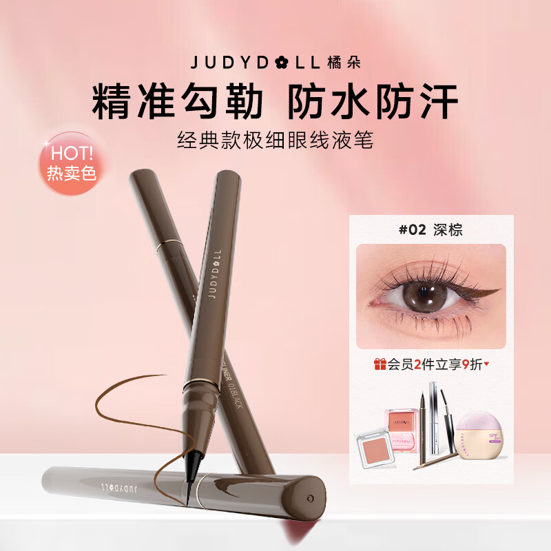 橘朵（Judydoll）眼线笔极细眼线液笔优惠价39.8元