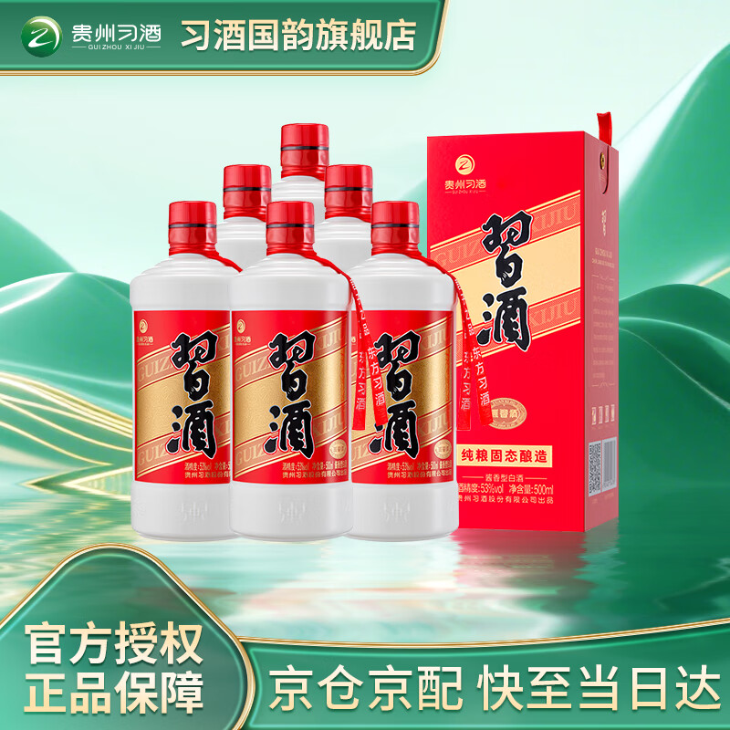 习酒贵州习酒 圆习酒 53度酱香型白酒500ml 53度 500mL 6瓶 【整箱装】