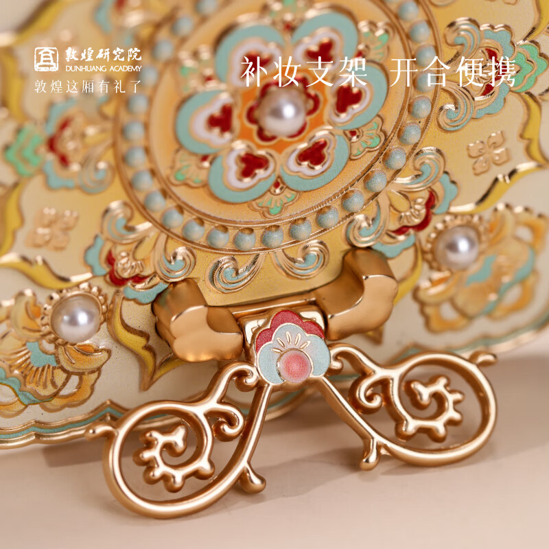 敦煌研究院 花盛敦煌宝相花随身镜(黄色)  博物馆文创使用便携化妆镜礼物