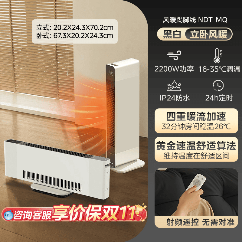 美的石墨烯取暖器卧立两用速热踢脚线暖风机语音卧室浴室电暖 拼色_纤薄8cm+立卧两用+24h定时#MQ
