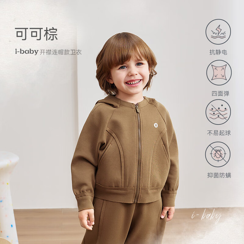ibaby儿童卫衣卫裤套装男女宝宝运动服中大童春秋冬外出服连帽套头童装 【连帽开襟卫衣】可可棕 90 码【推荐身高78-94cm】