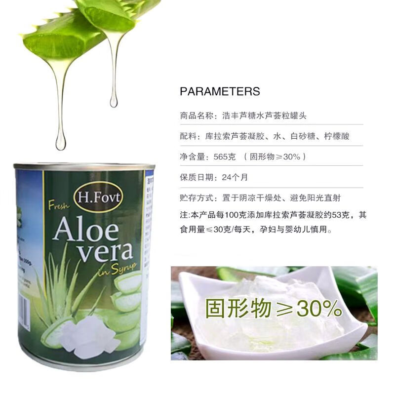 浩丰泰国进口浩丰芦荟罐头565g糖水芦荟颗粒果肉港式甜品奶茶原料即食 565g*3罐