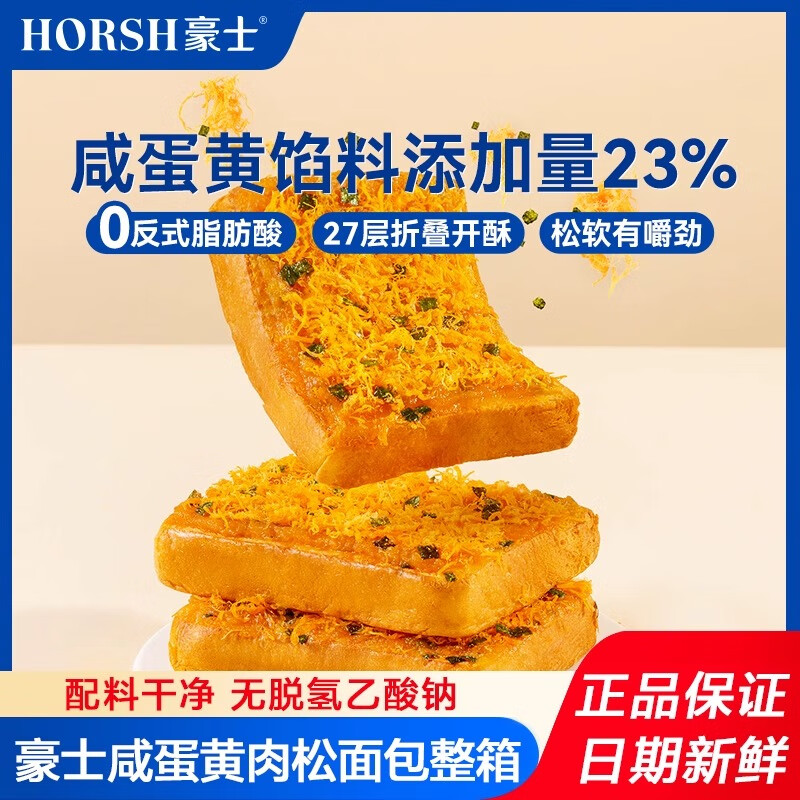 豪士咸蛋黄肉松面包代餐吐司健康早餐速食下午茶零食蛋糕点心整箱 豪士咸蛋黄肉松 【试吃款】3包（约210g）