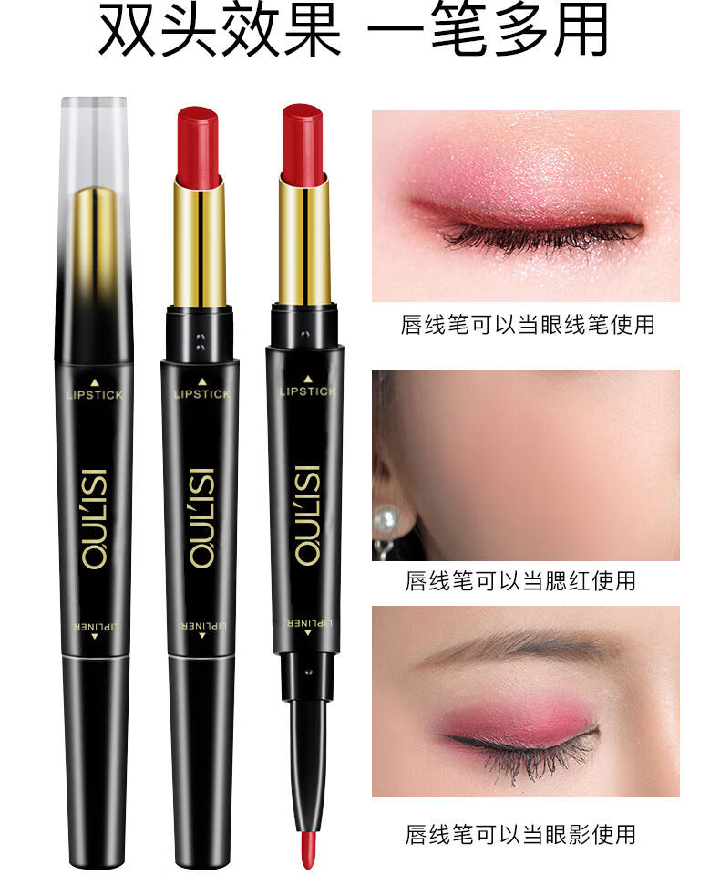 歐麗絲（OULISI）歐麗絲雙頭口紅唇線(xiàn)筆女一體啞光霧面不沾杯不掉色防水不脫色 任選兩支下單備注顏色