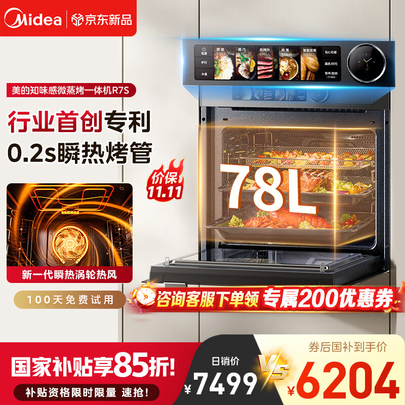 ģMideaǶʽ΢һGR7S ˲ȿ ʪǿرˮ 78L΢ը51֪ζR7S