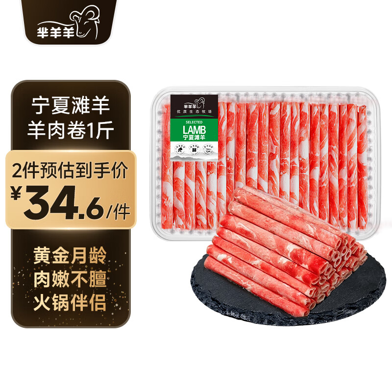 芈羊羊 宁夏滩羊肉生鲜 原切羔羊肉卷1kg 法式羊排 羊杂 肚包肉火锅烧烤 羊肉卷500g