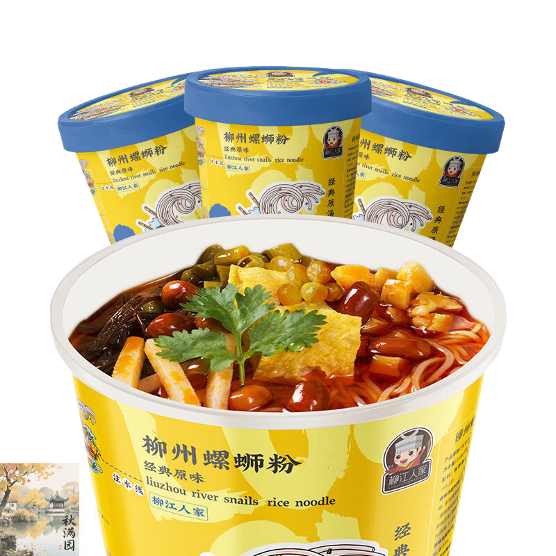 柳江人家螺螄粉218g*6桶裝免煮沖泡型廣西特產柳州加臭加辣螺絲粉 218g*3桶(經典款)