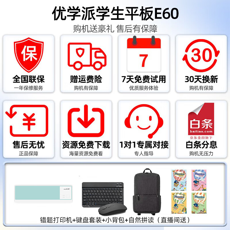 优学派AI学习机E60学练机英语学生平板电脑小学初中高中课本同步辅导家教机点读机 AI智能学习 E60 8G+8G+256G【套装礼品+全国联保】