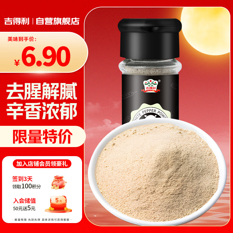 吉得利海南白胡椒粉35g 玻璃瓶  胡辣汤红烧牛柳香煎鸡排去异味调料爆款
