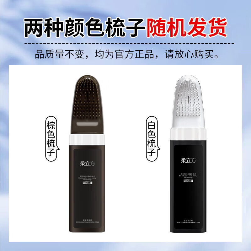 染立方男士智能易染梳自然黑染发剂洗黑植物成分无刺激 【囤货装】 100ml*3盒