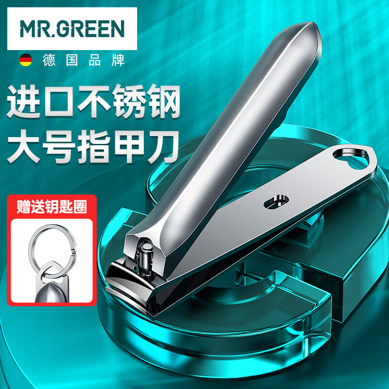 MR.GREEN德国指甲刀指甲剪指甲钳大号修灰甲沟赠钥匙扣进口不锈钢Mr-1121