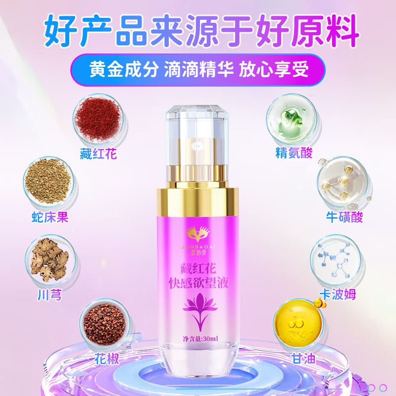 君岛爱润滑液女性高潮液润滑油成人房事免洗可舔持久润滑情趣用品夫妻用 3瓶【藏红花欲望液高液潮同房女人快乐水发热】 【君岛爱藏红花女性高謿液私密凝胶精华】