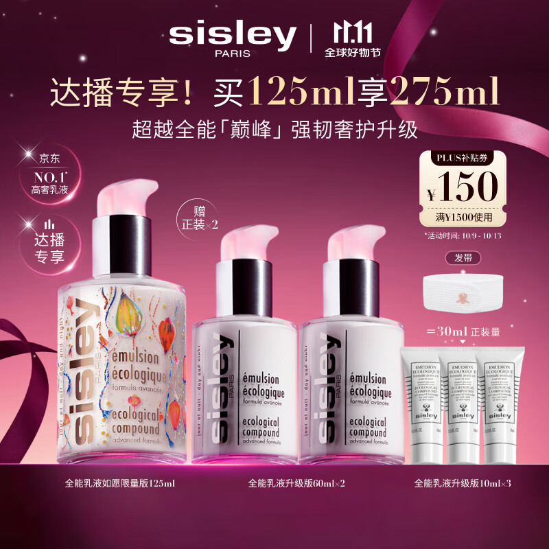 希思黎（Sisley）全能乳液125ml升级限量版修护保湿护肤品套装生日礼物