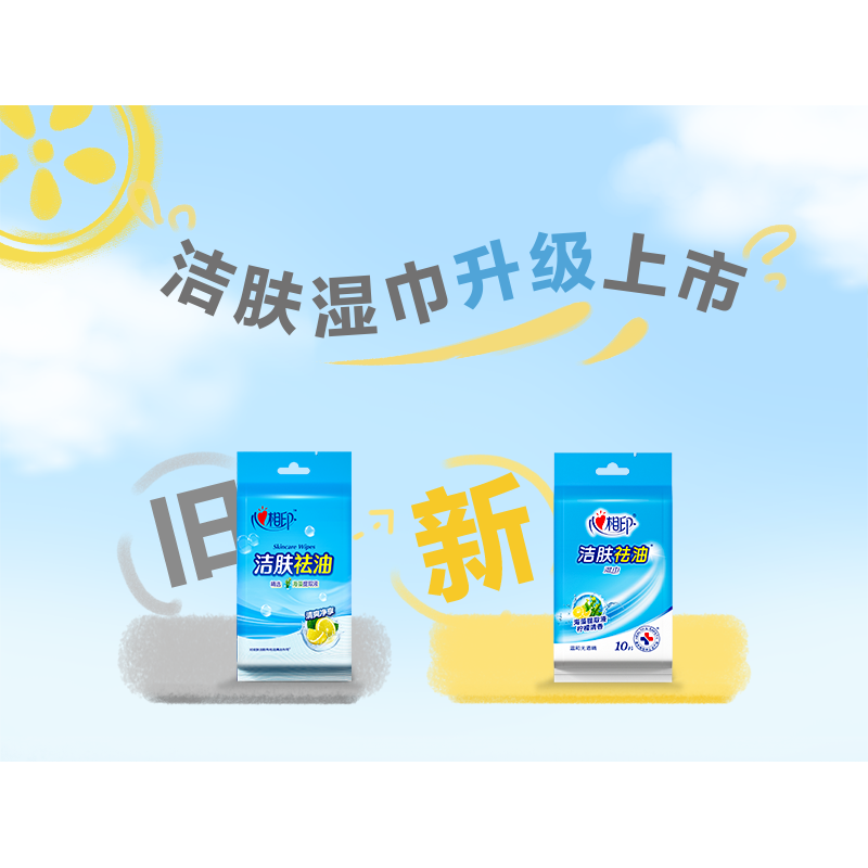 心相印洁肤湿巾祛油洁面去油湿纸巾便携不含酒精10片20包 20包