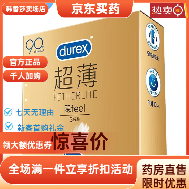 杜蕾斯dls套0.01安全套裸入隐形男用001情趣52mm中号润滑型 装