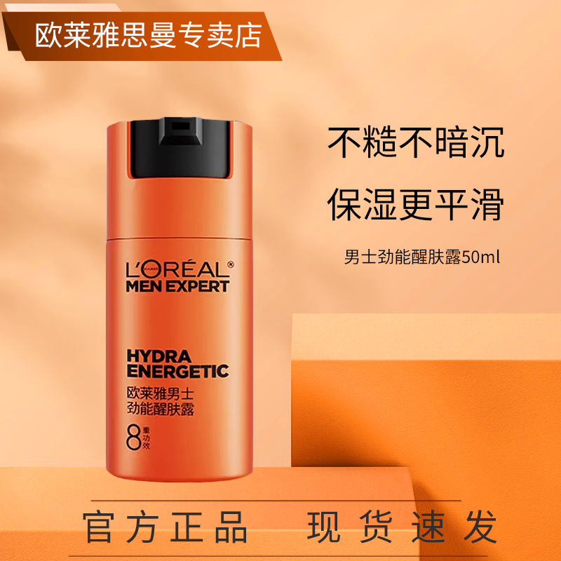 ڲŷ L'OREALʿҺƷˮʪѷ¶عЧ˪ˬ ʿѷ¶50ml 44.5Ԫ