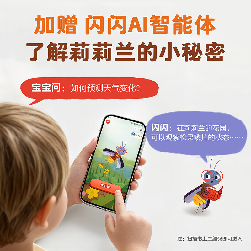 莉莉兰的小虫虫手电筒看里面科普绘本蒙氏早教绘本0到3岁宝宝绘本科普读物幼儿园阅读3到6岁宝宝早教书籍睡前启蒙故事绘本 莉莉兰的小虫虫 手电筒看里面科普绘本（全5册）