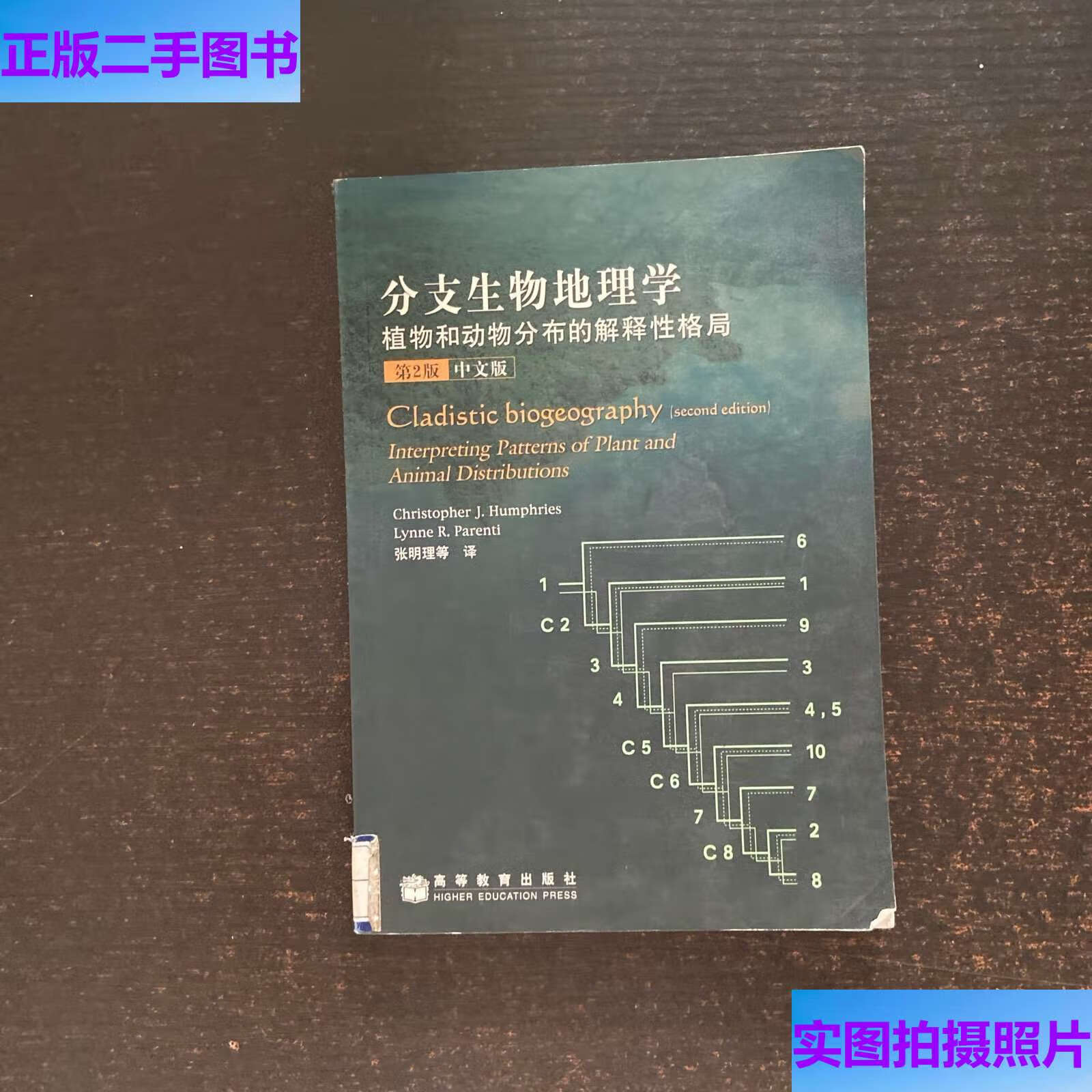 分支生物地理学 /