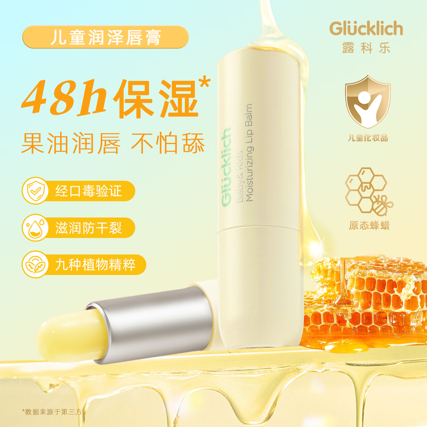 露科乐（Glucklich）婴儿护唇膏 宝宝儿童润唇膏持久保湿防干裂 滋润 3.5g单支L