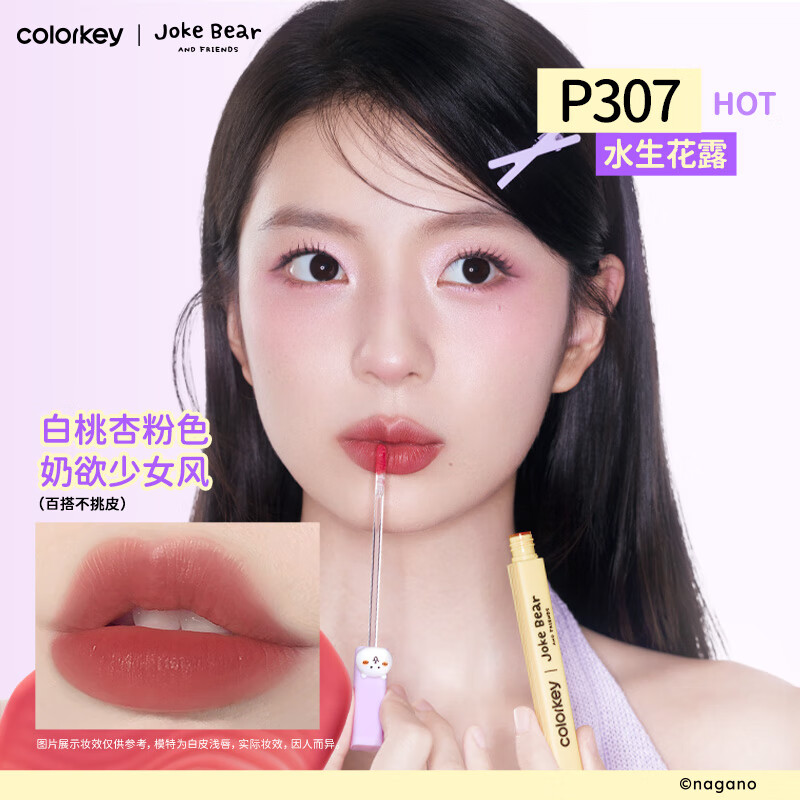 Color Key珂拉琪柔雾水感唇露自嘲熊系列不沾杯送女友老婆生日礼物杯礼物 P307水生花瓣
