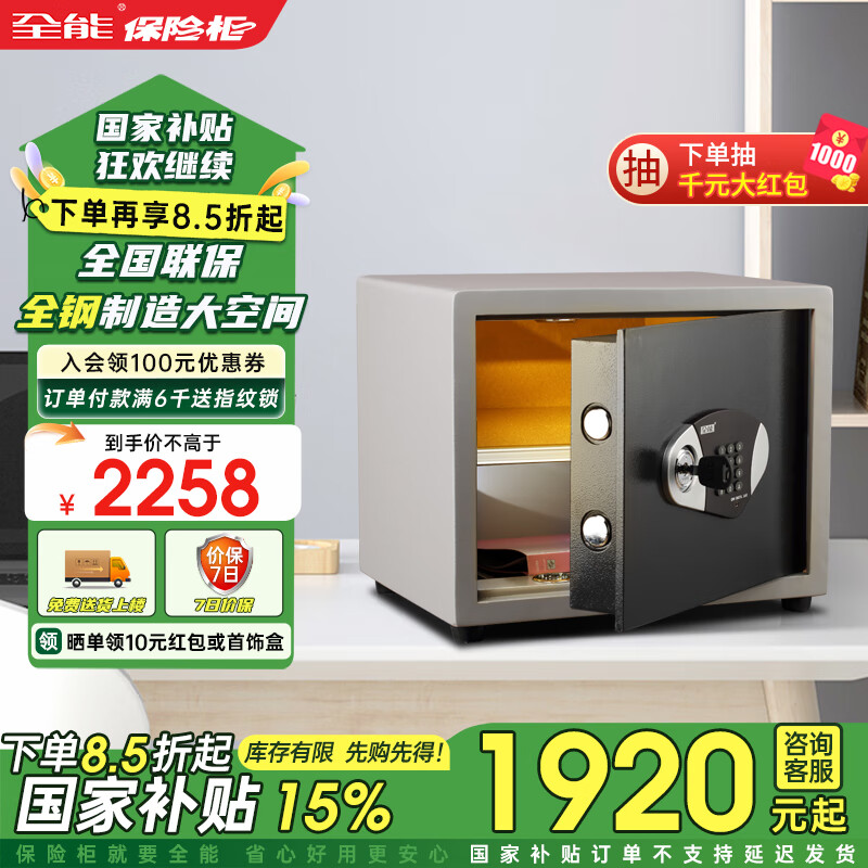 全能保险柜家用保险箱 33高办公密码箱全钢防盗小型入墙入柜密码箱