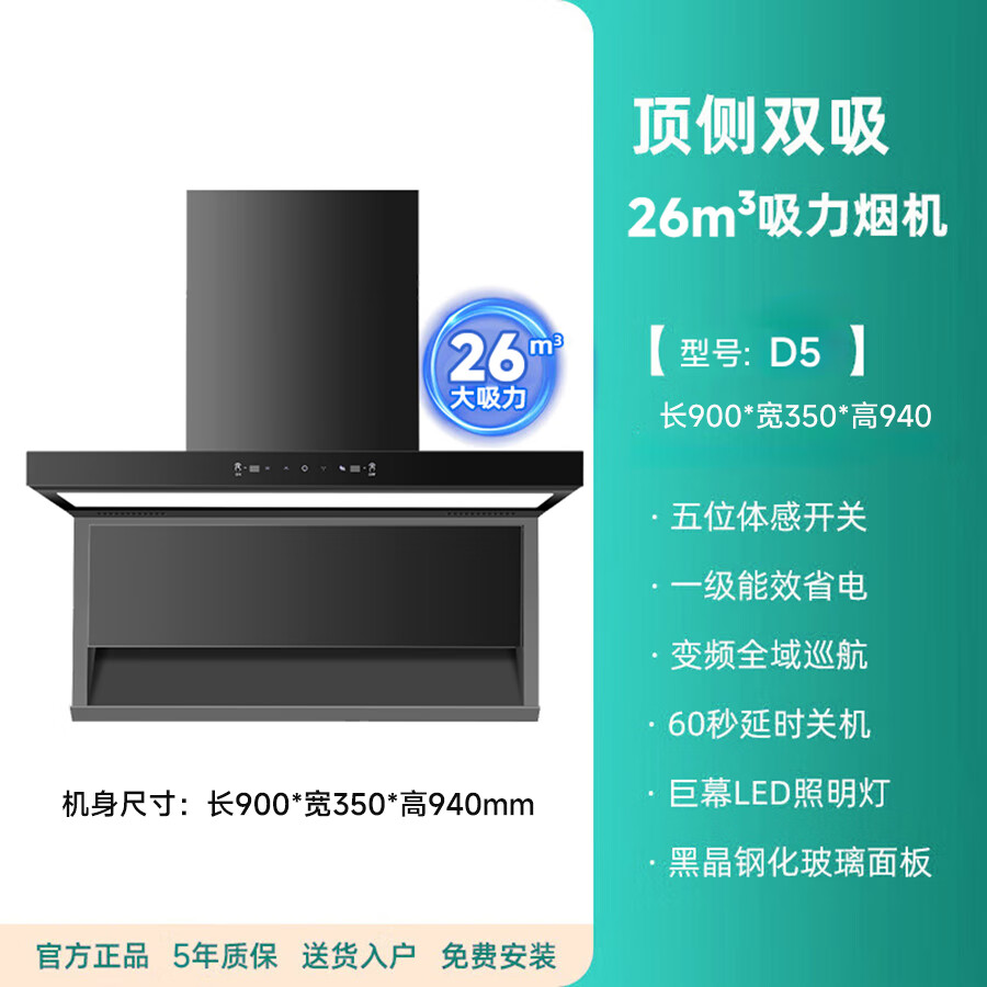 华蒂干油烟机家用顶侧双吸抽油烟机大吸力厨房抽烟机脱排油烟机免拆自清洗抽烟机一级能效侧顶吸油烟机 90cm五键体感+自动清洗+煤气警报+一级能效 【全国联保免费安装】