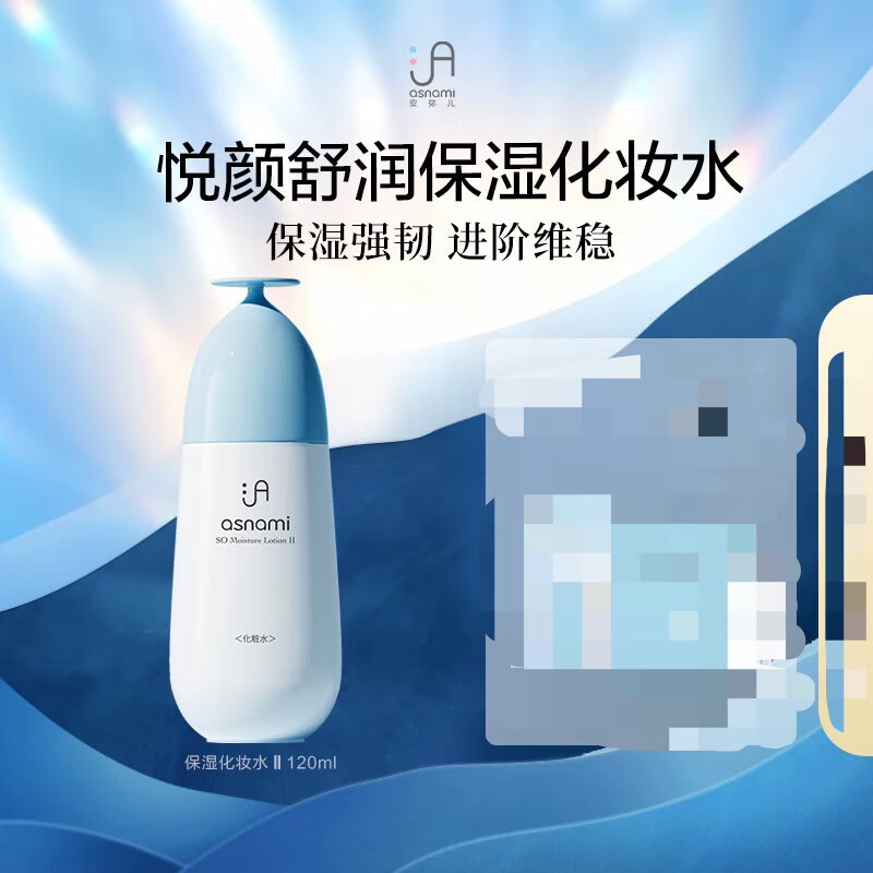 asnami日本asnami安彌兒準(zhǔn)孕婦悅顏舒潤保濕化妝水120ml補(bǔ)水爽膚水滋潤 120mL